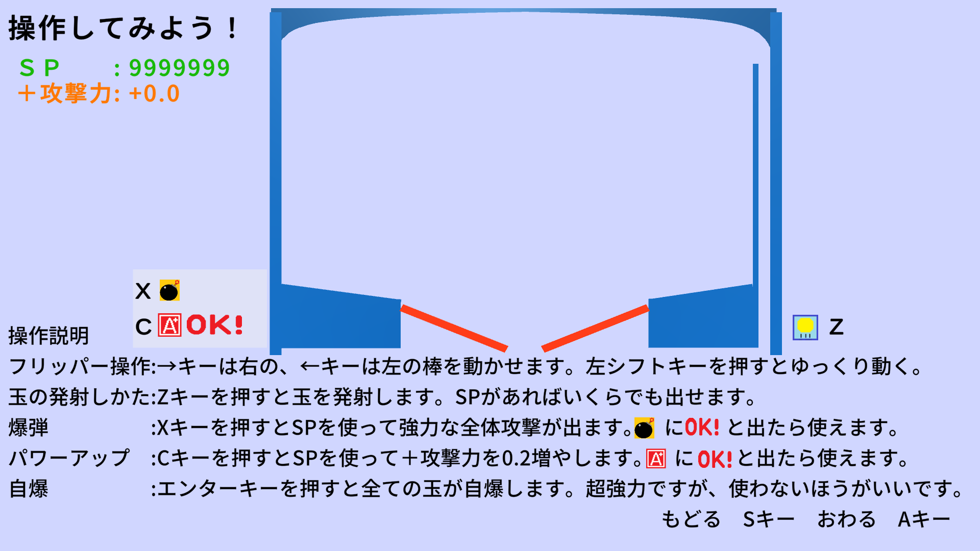 ピンボール