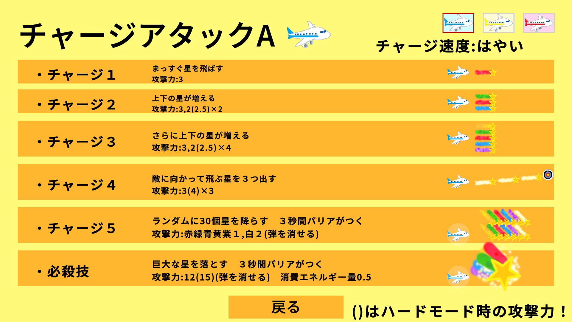 ヒコーキシューティング